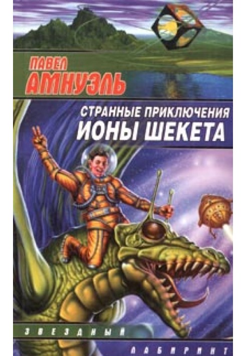 Книга Институт Безумных Изобретений