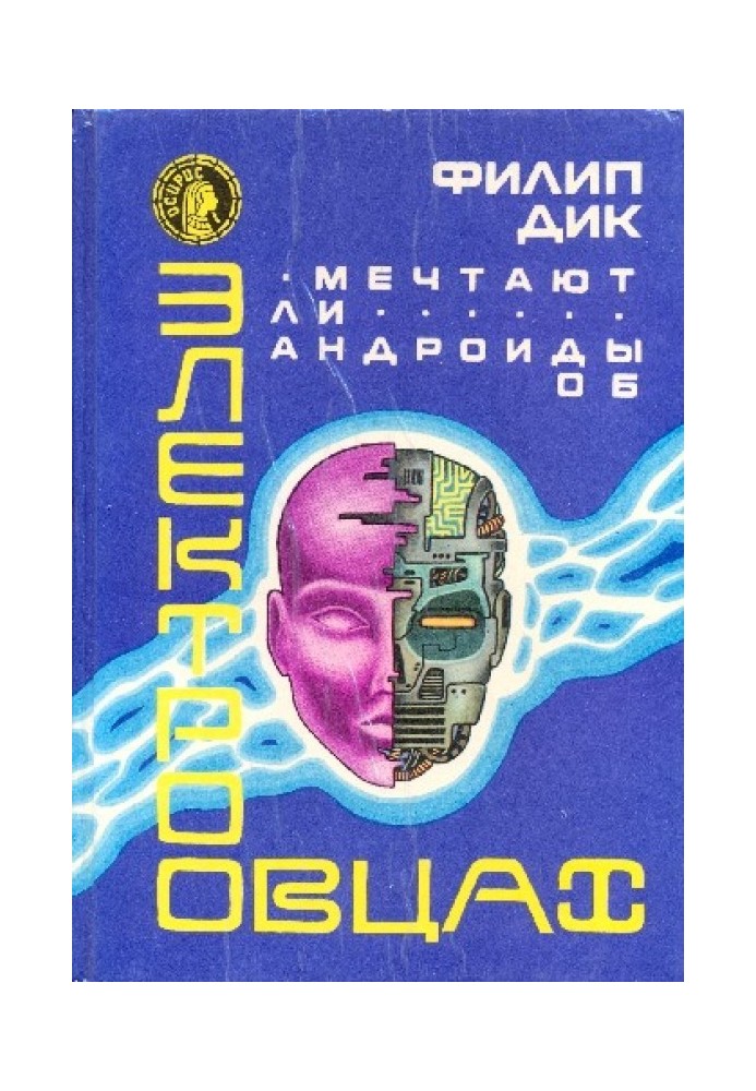 Book Do Androids Dream of Electric Sheep?