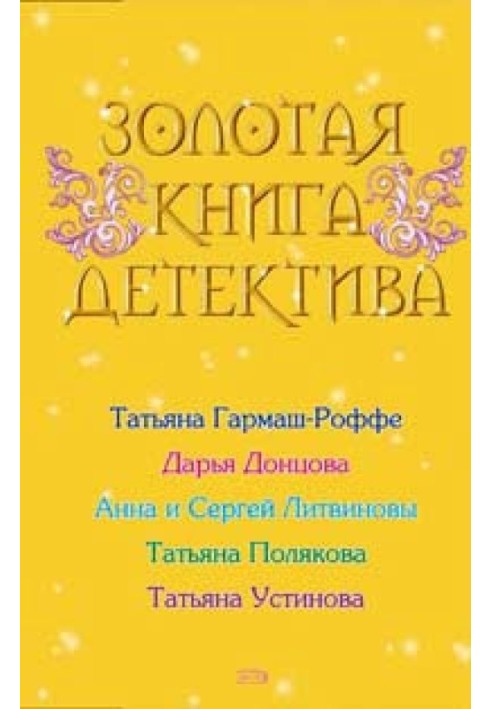Book The Golden Book of Detective