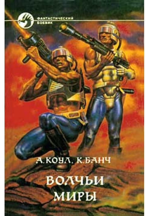 Book Wolf worlds