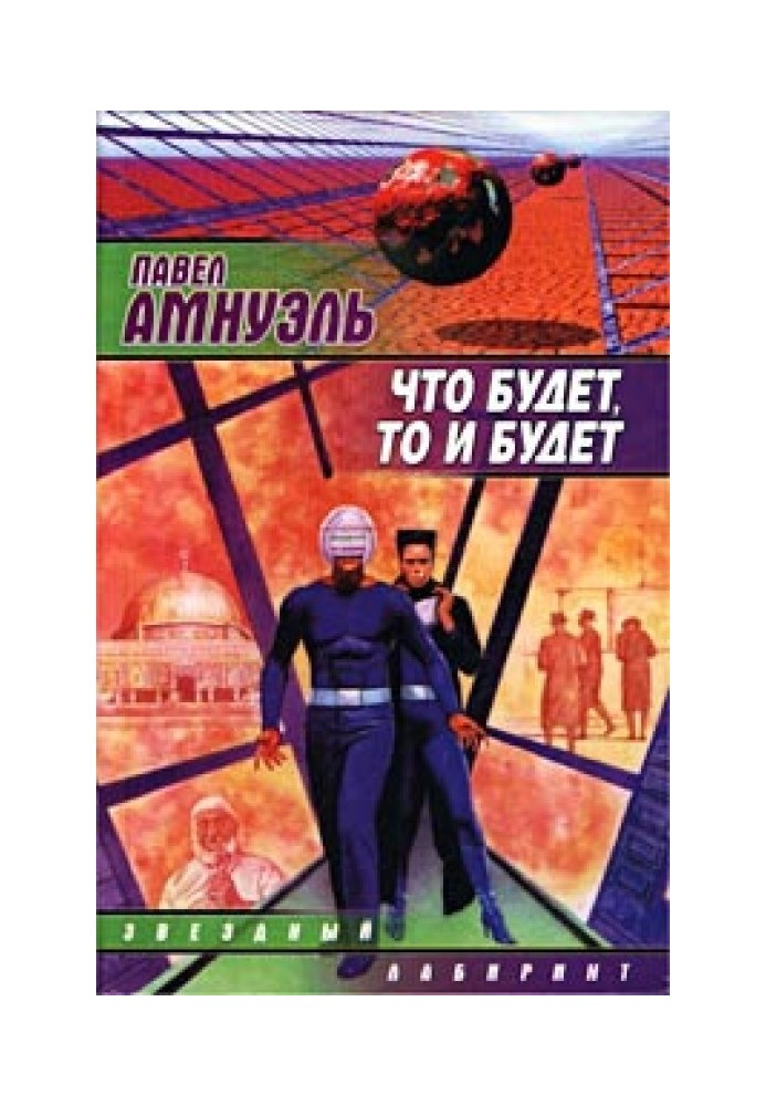 Книга Шестая жизнь тому вперед