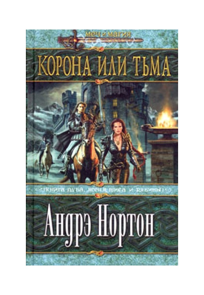 Book Crown or darkness