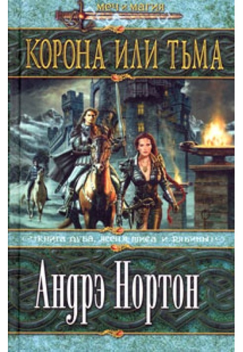 Book Crown or darkness