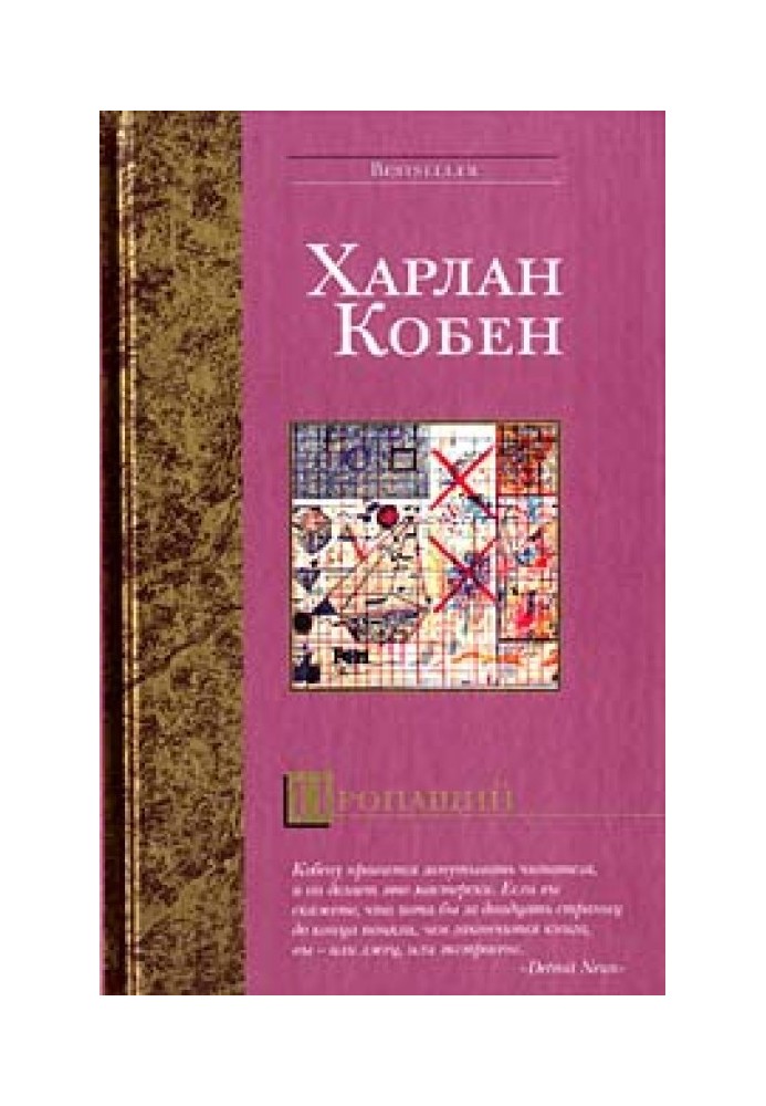 Книга Пропащий