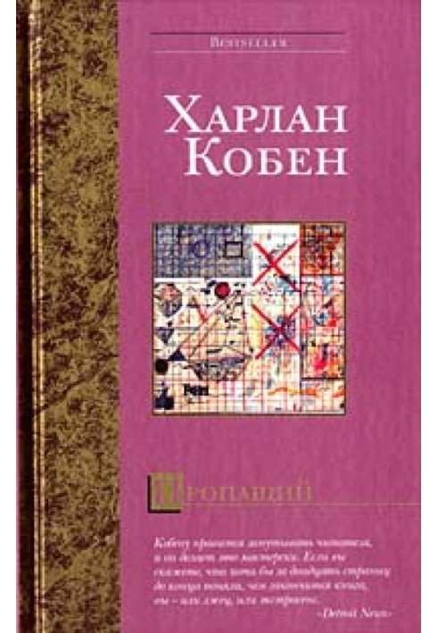 Книга Пропащий