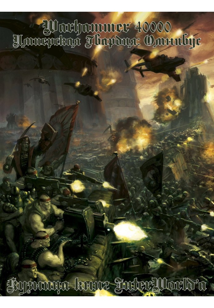 Book Imperial Guard: Omnibus