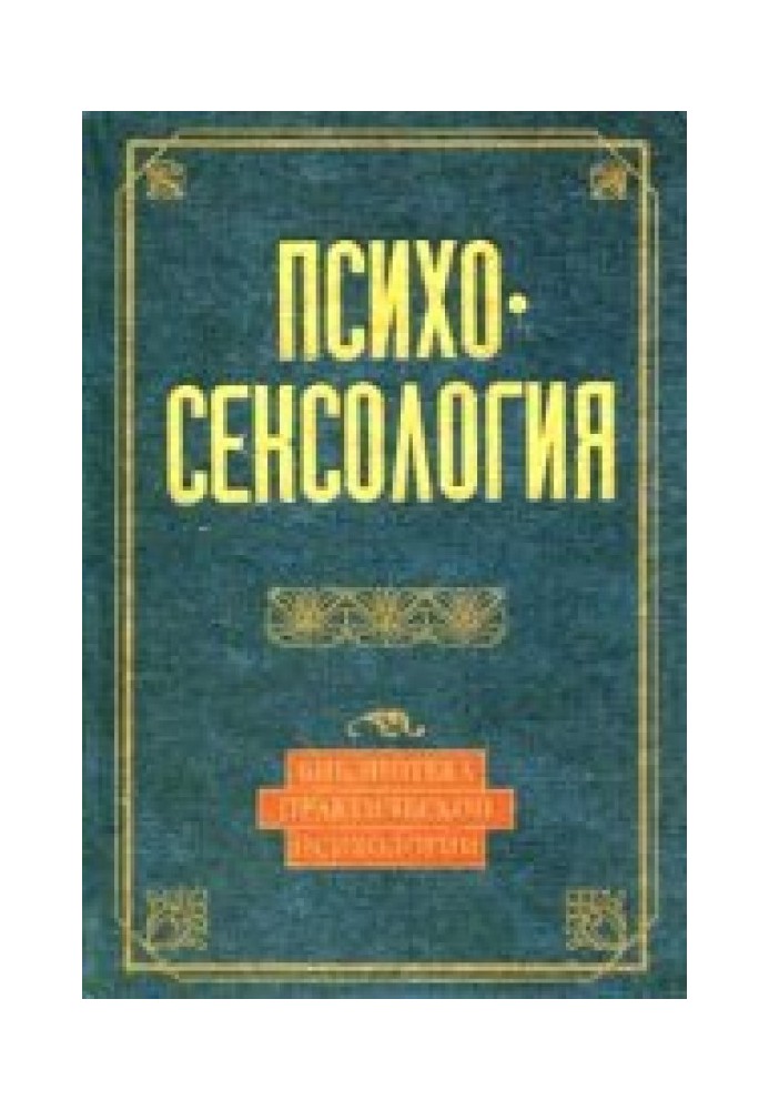 Book Psychosexology
