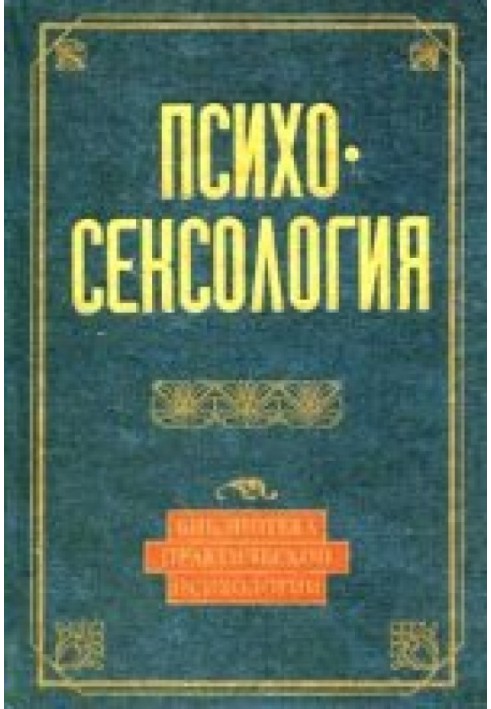 Book Psychosexology