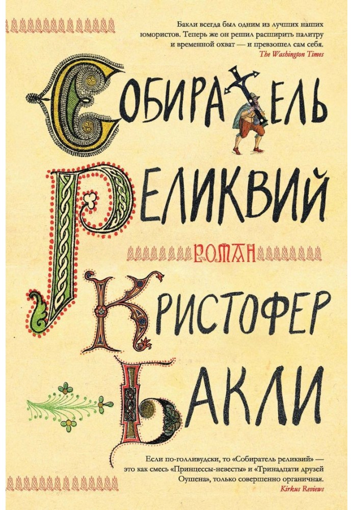 Book Relic Collector
