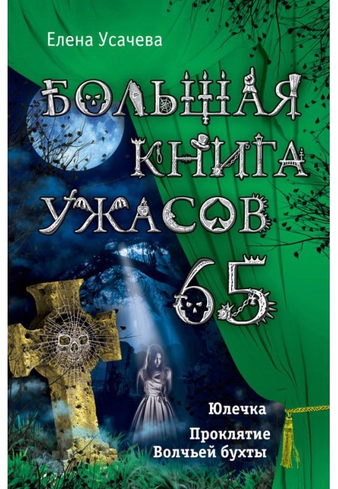 Book The Big Book of Horrors - 65