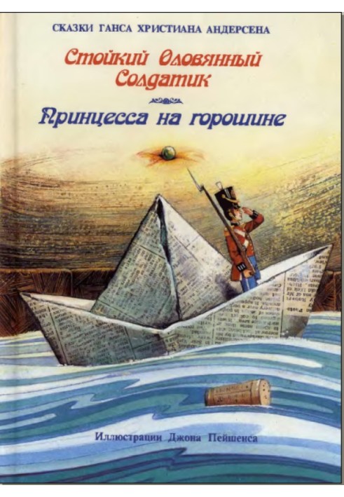 Book The Steadfast Tin Soldier