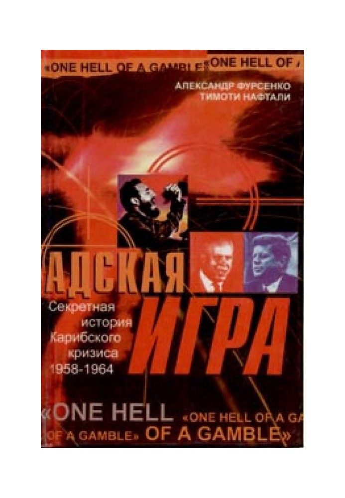 Book Hell of a game. The Secret History of the Cuban Missile Crisis 1958-1964