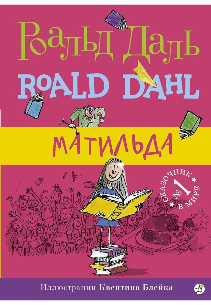 Book Matilda