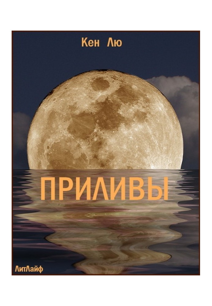 Book Tides