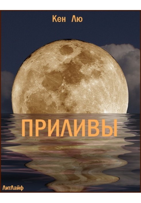 Book Tides