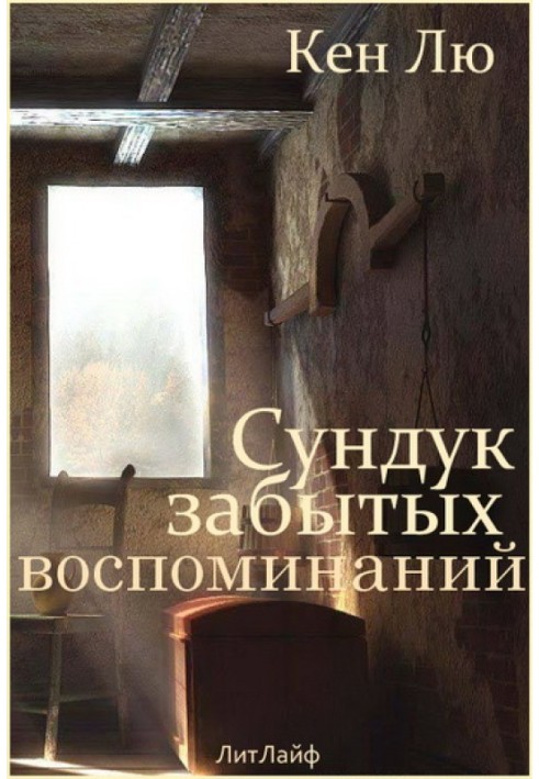Book Chest of Forgotten Memories