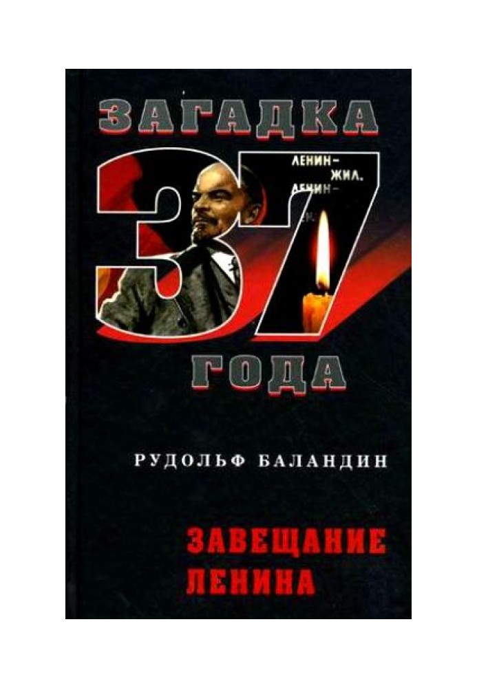 Book Lenin's will