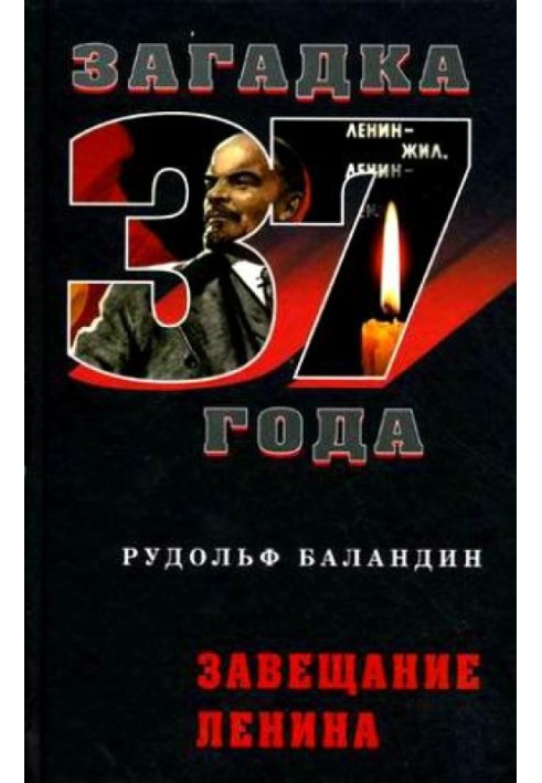 Book Lenin's will