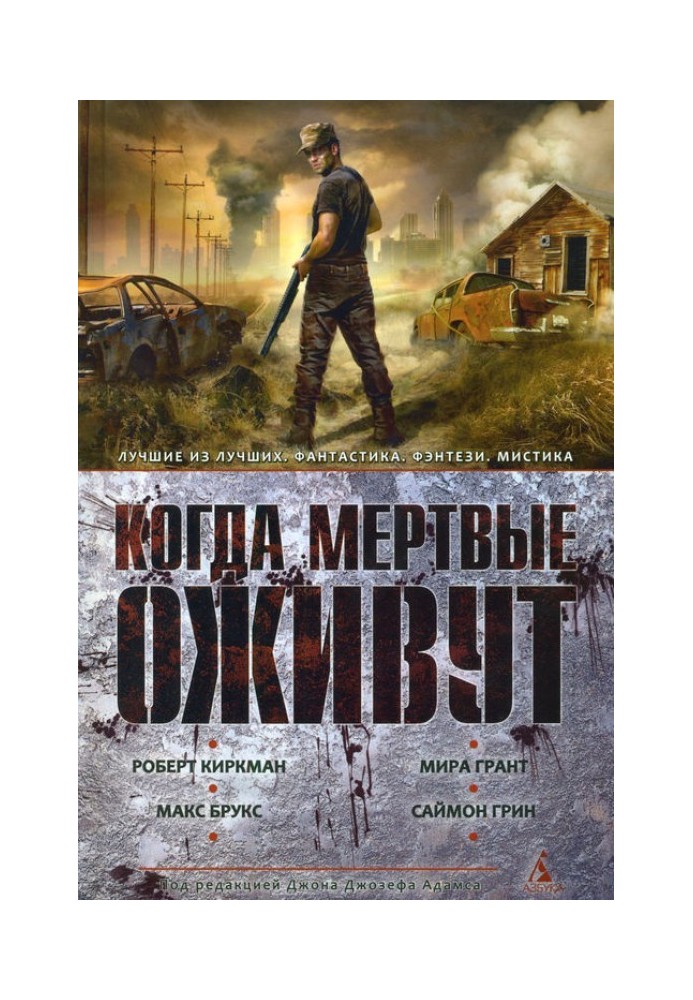 Книга Коли мертві оживуть