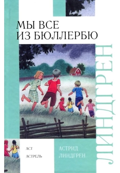 Book And again about us, children from Bullerby