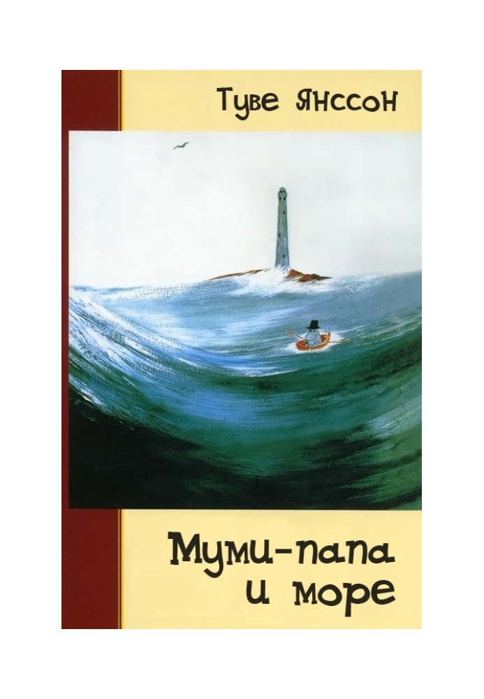 Book Moominpappa and the sea