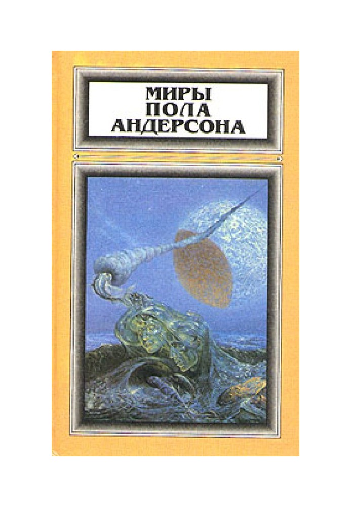 Книга Зима над миром