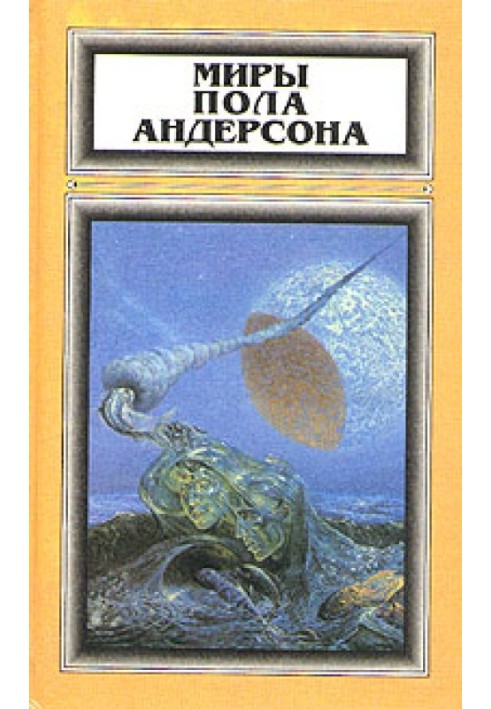 Книга Зима над миром