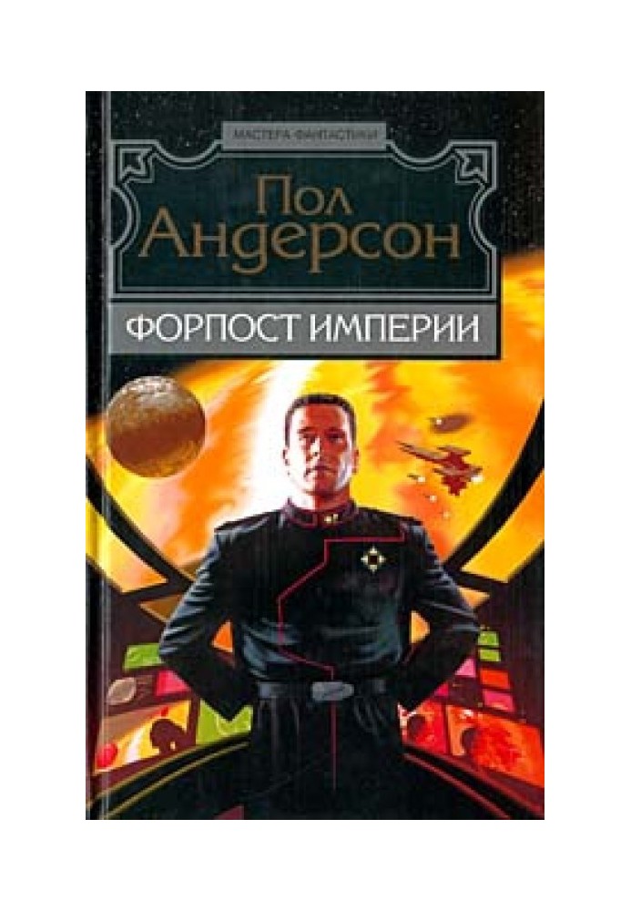 Книга Мятежные миры