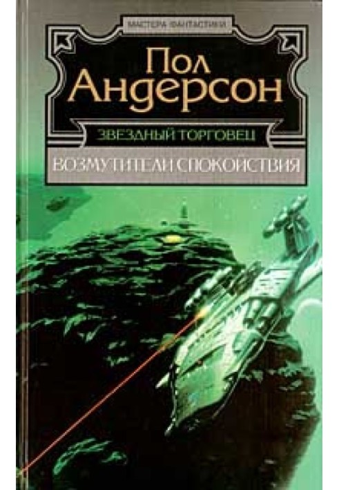 Книга Порушники спокою