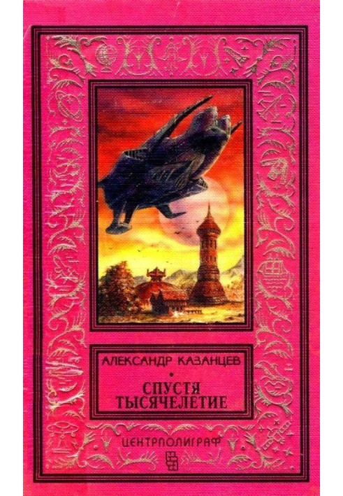 Book After a millennium. Moon Road