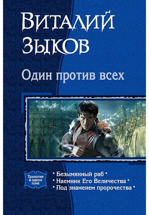 Book One against all