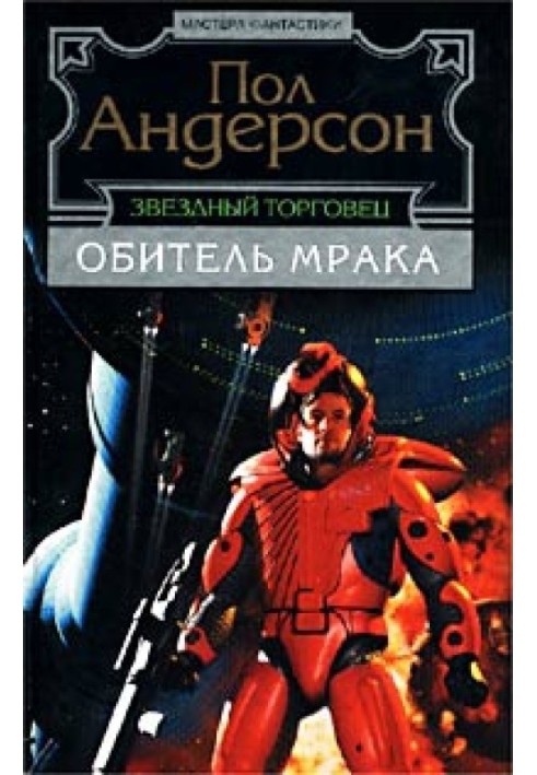 Книга Путеводная звезда
