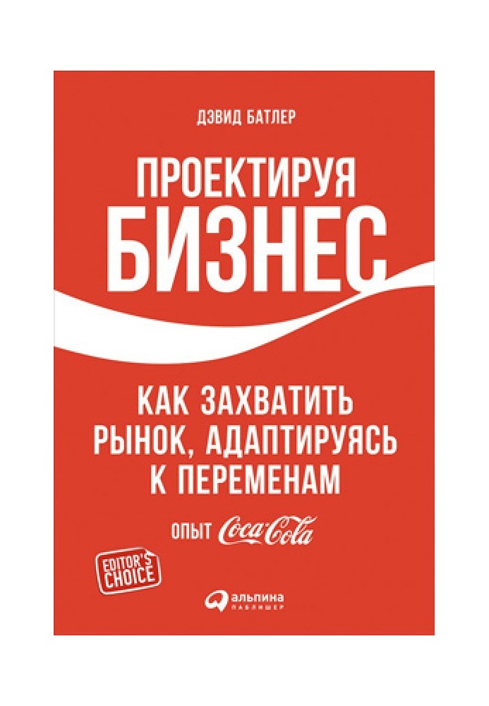 Книга Проектируя бизнес