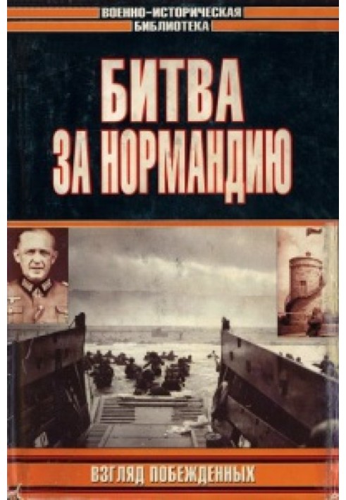 Book Battle of Normandy. The look of the vanquished
