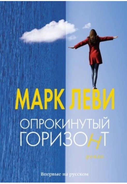 Book Overturned horizon
