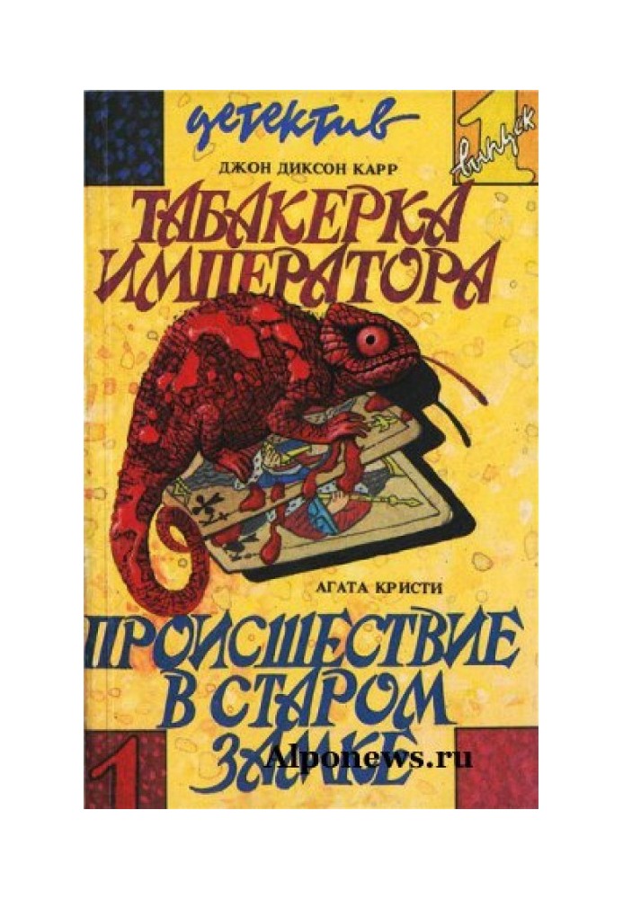 Book Incident in the old castle