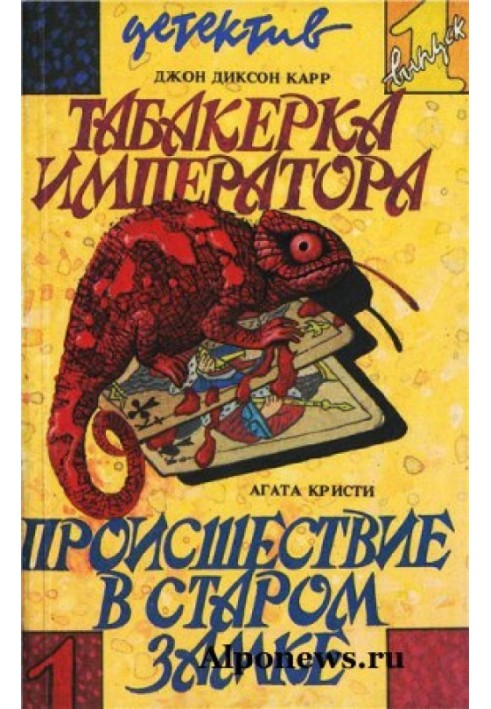 Book Incident in the old castle