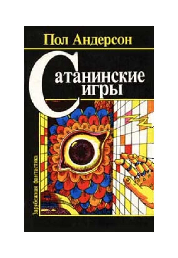 Книга Право первородства