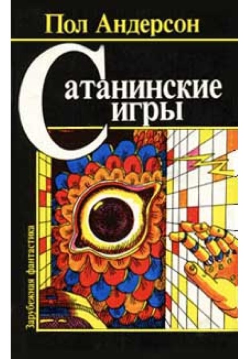 Книга Право первородства