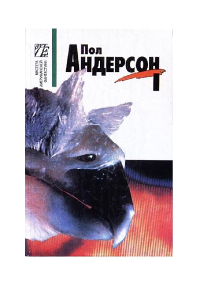 Книга Кінець шляху