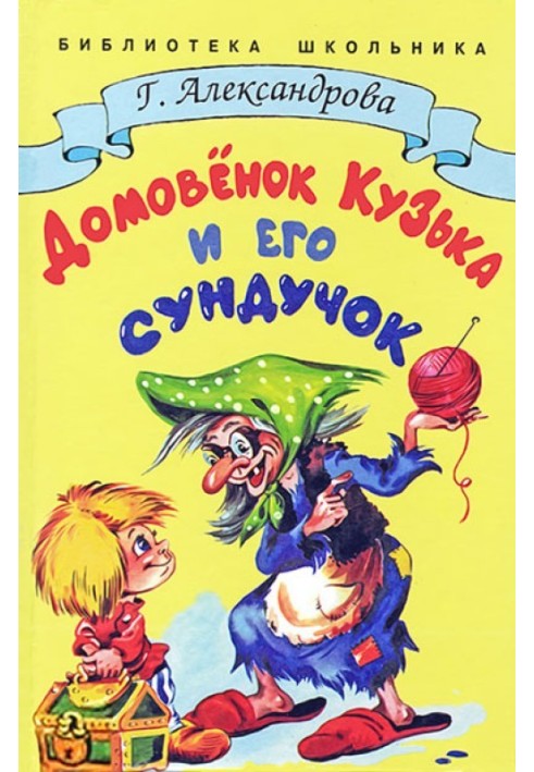 Book Brownie Kuzka and his chest