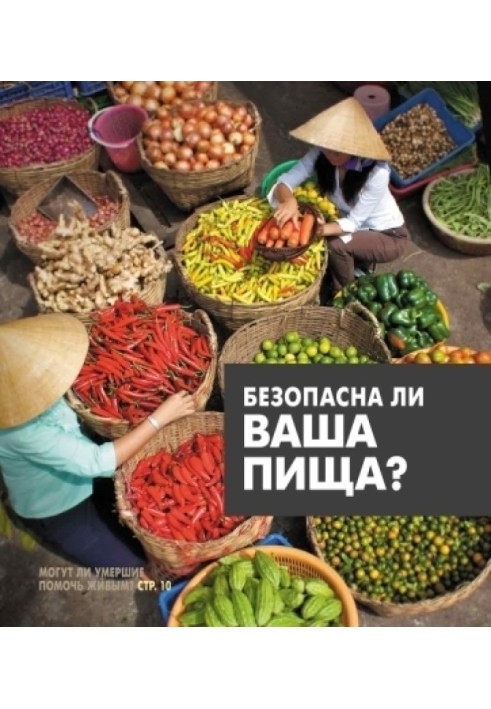 Book Is Your Food Safe?