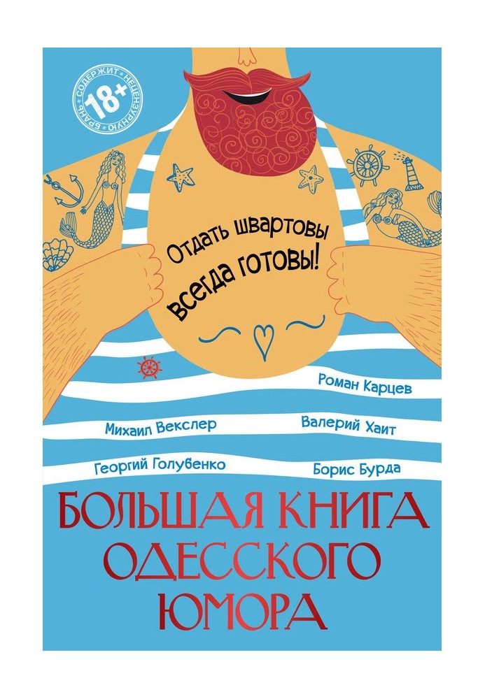 Book The Big Book of Odessa Humor (collection)