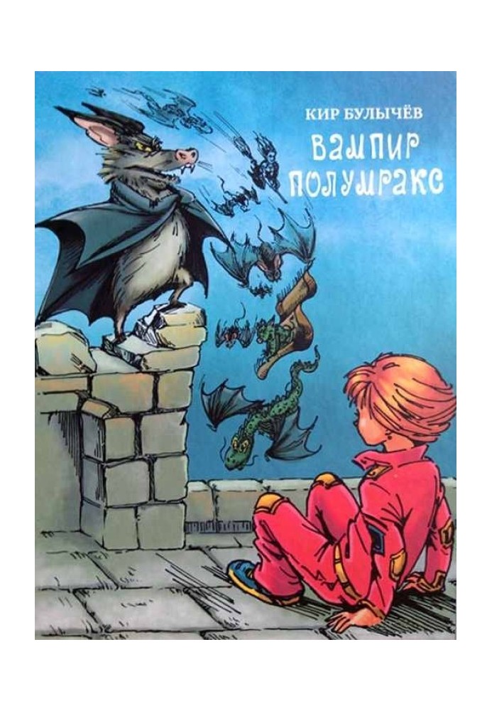 Книга Вампир Полумракс