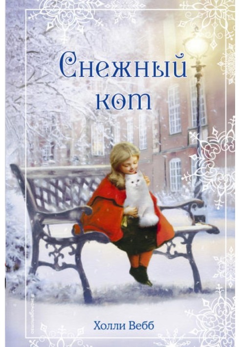 Book Snow cat