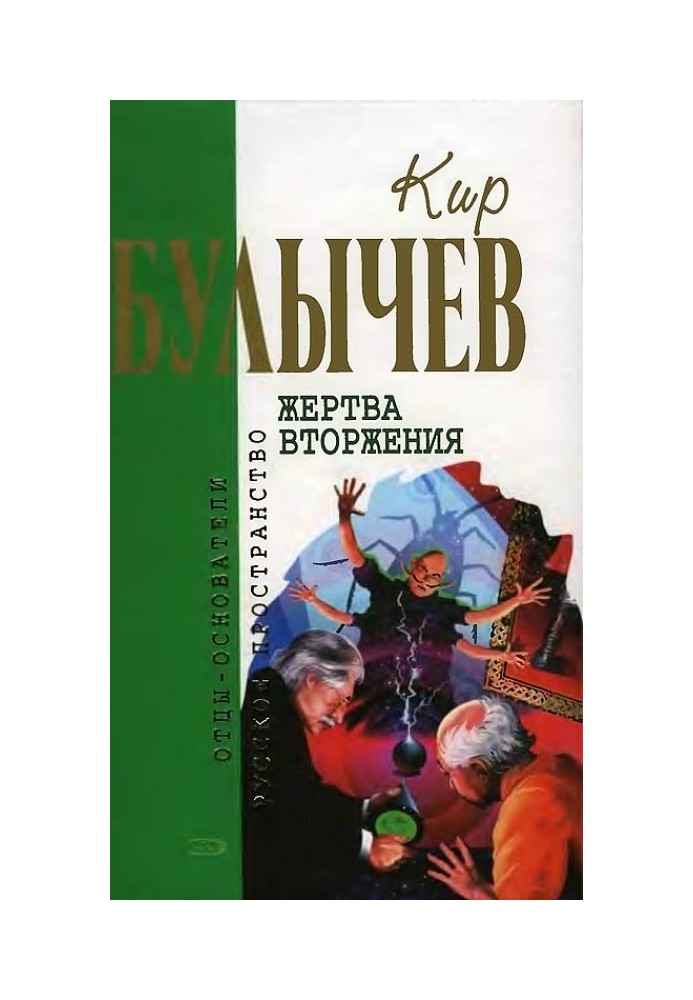 Book Victim of invasion