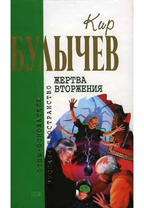 Book Victim of invasion
