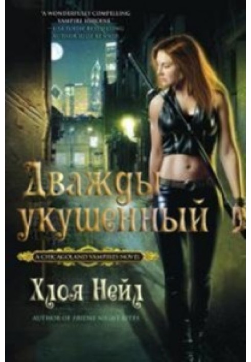 Book Twice Bitten