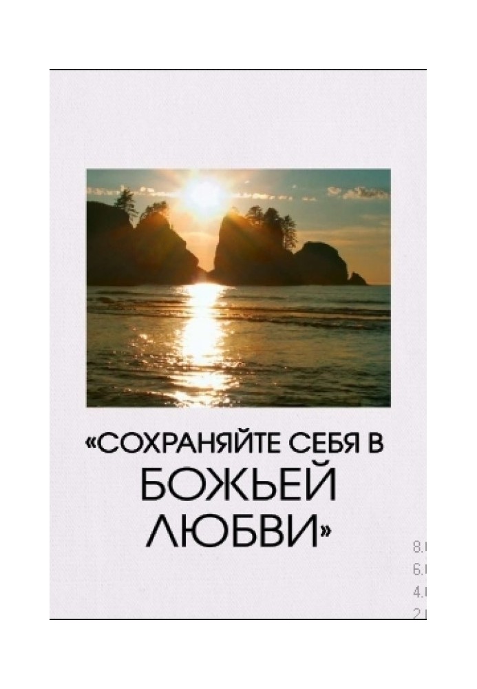 Book "Keep Yourself in God's Love"