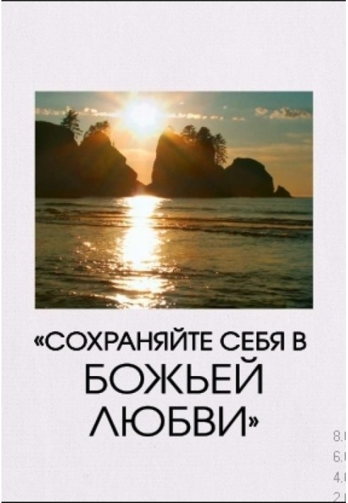 Book "Keep Yourself in God's Love"
